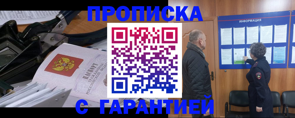 временная регистрация гарантия в Покачах