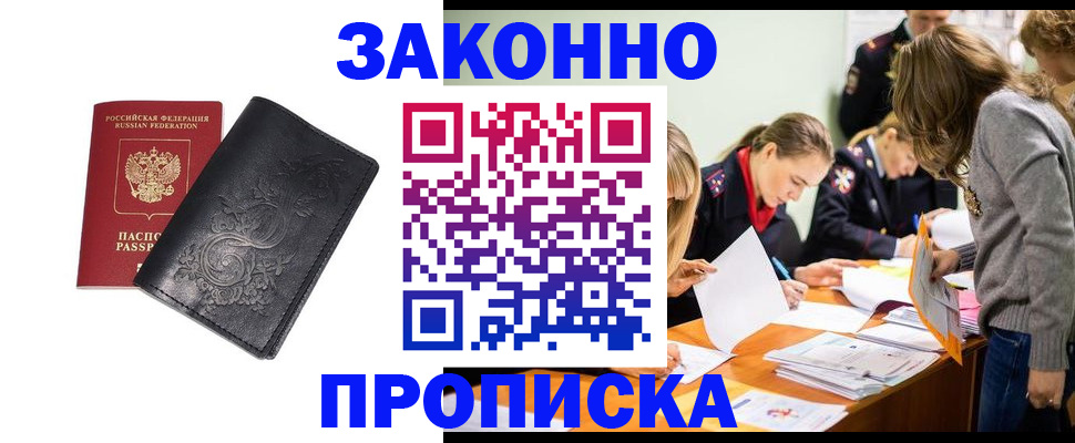 временная регистрация адрес в Покачах